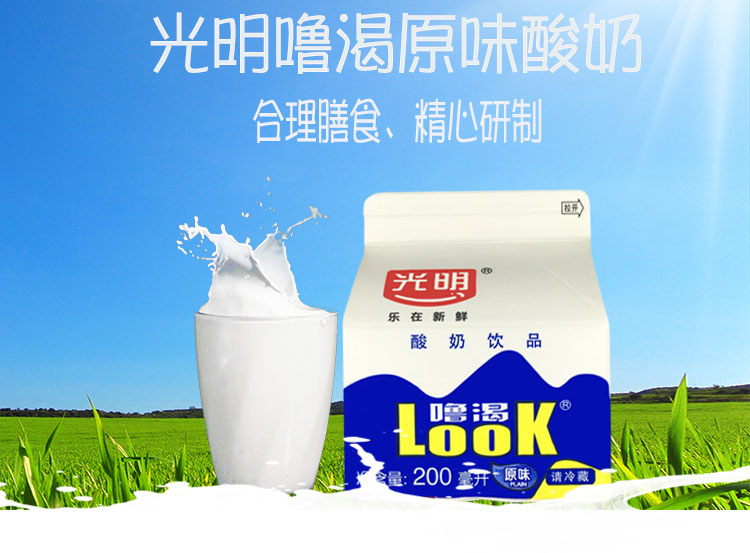 光明新款噜渴look200ml原味网红酸牛奶低温饮品冷藏酸奶