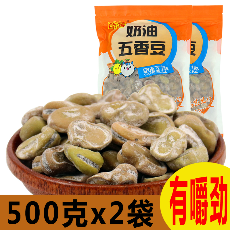 奶油五香2袋城隍庙风味上海特产绍兴蚕豆零食豆类制品