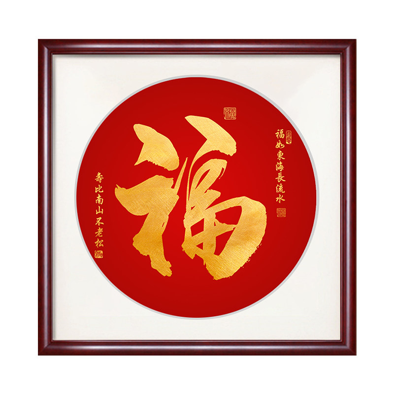 康熙天下天下第一第一福字挂画恭王府入户玄关装饰画客厅现代装饰画