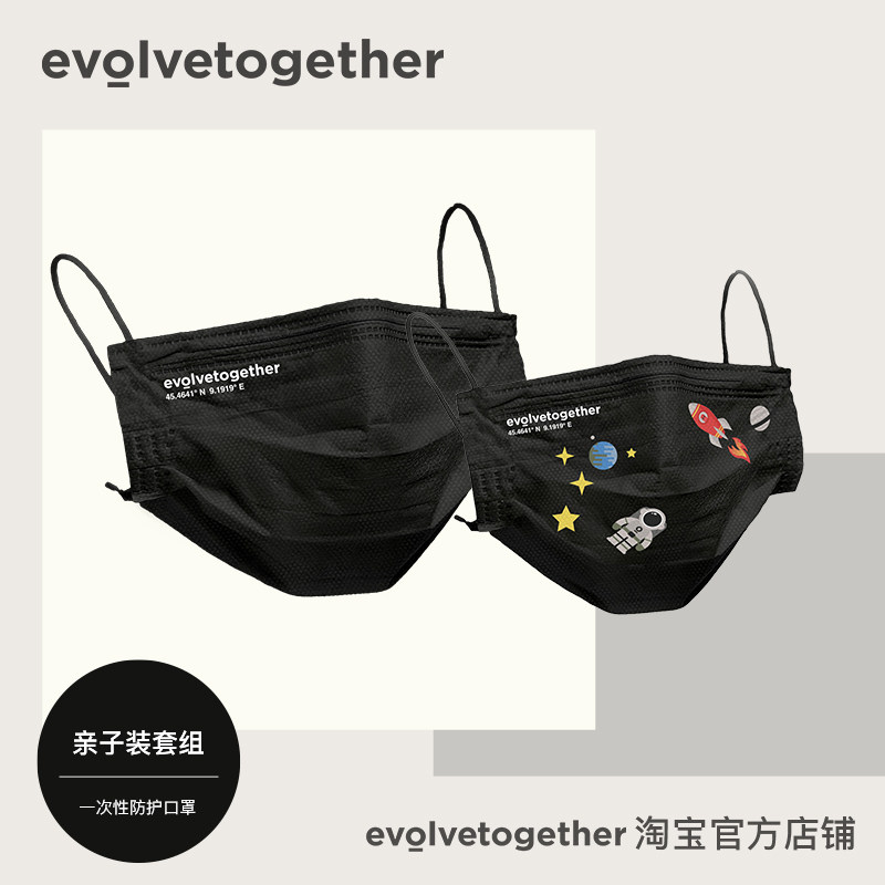 evolvetogether网红明星同款口罩一次性亲子口罩