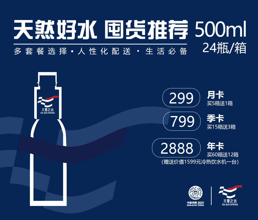 大秦之水富锶天然矿泉水500ml24瓶箱装套餐出行饮用水