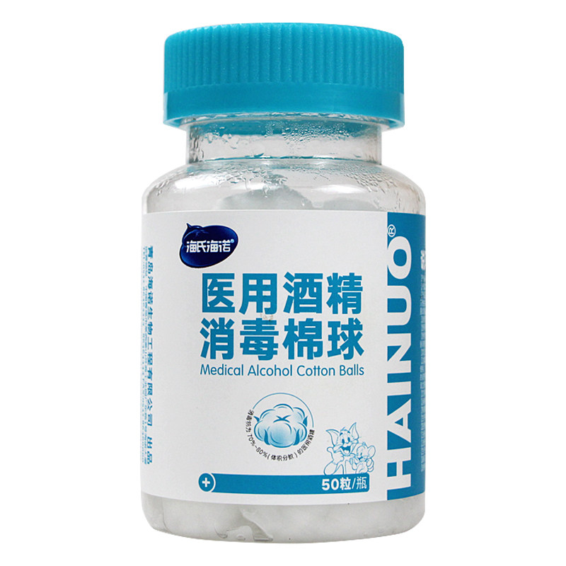 消毒棉球海氏海诺医用酒精50粒一次性伤口皮肤家庭棉签棉球器械