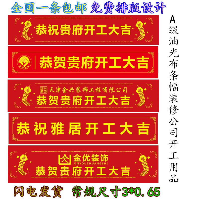 装修公司开工大吉仪式彩色横幅定制订做桌布红布桌布