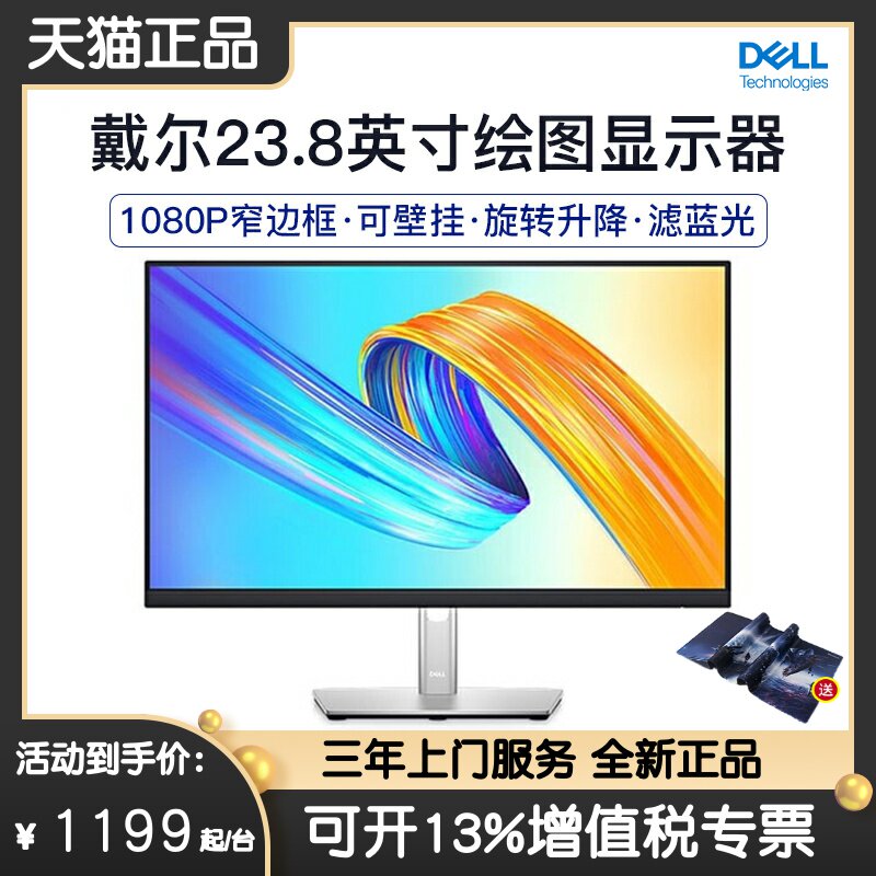 dell戴尔p2422h显示器238英寸ips旋转升降窄边框1080p商用设计p2722h