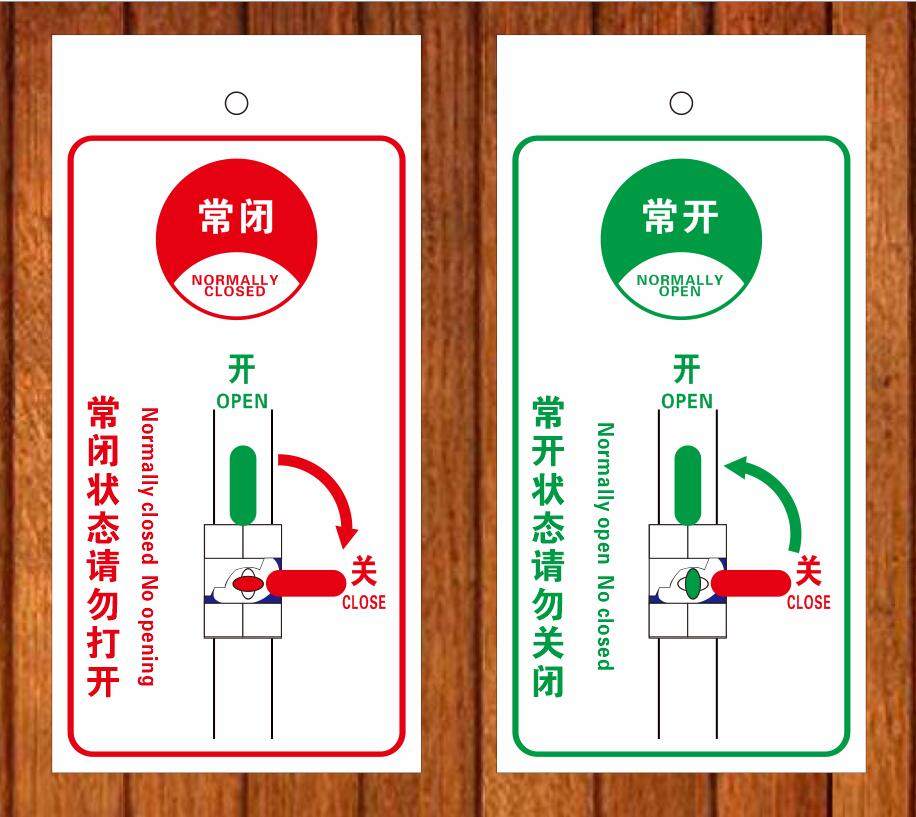 阀门常闭常开管道截止阀蝶阀闸阀球阀调整水气标志牌