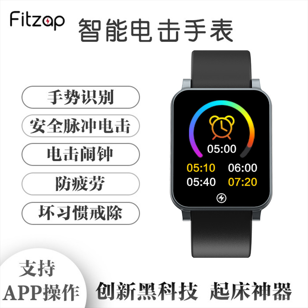 fitzap电击手表强力静音叫醒闹钟早起神器疲劳智能手环