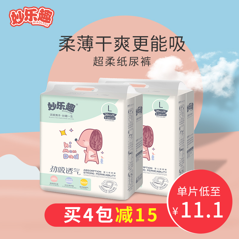 妙乐趣纸尿裤L干爽超薄透气新生婴儿初生男女宝宝MXL码学步尿不湿 - 图2