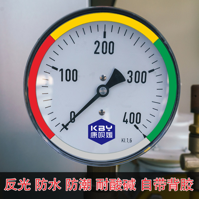 压力表标识指示标示不干胶反光圆弧仪表点检表上不干胶标签