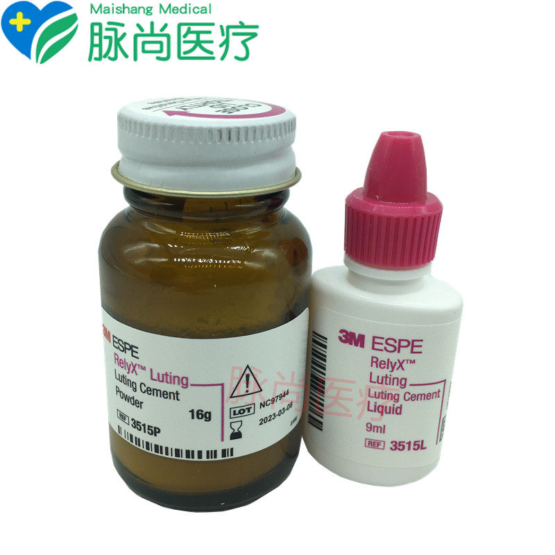 牙科口腔材料3m3515espe树脂加强型玻璃离子水门汀luting粘固剂