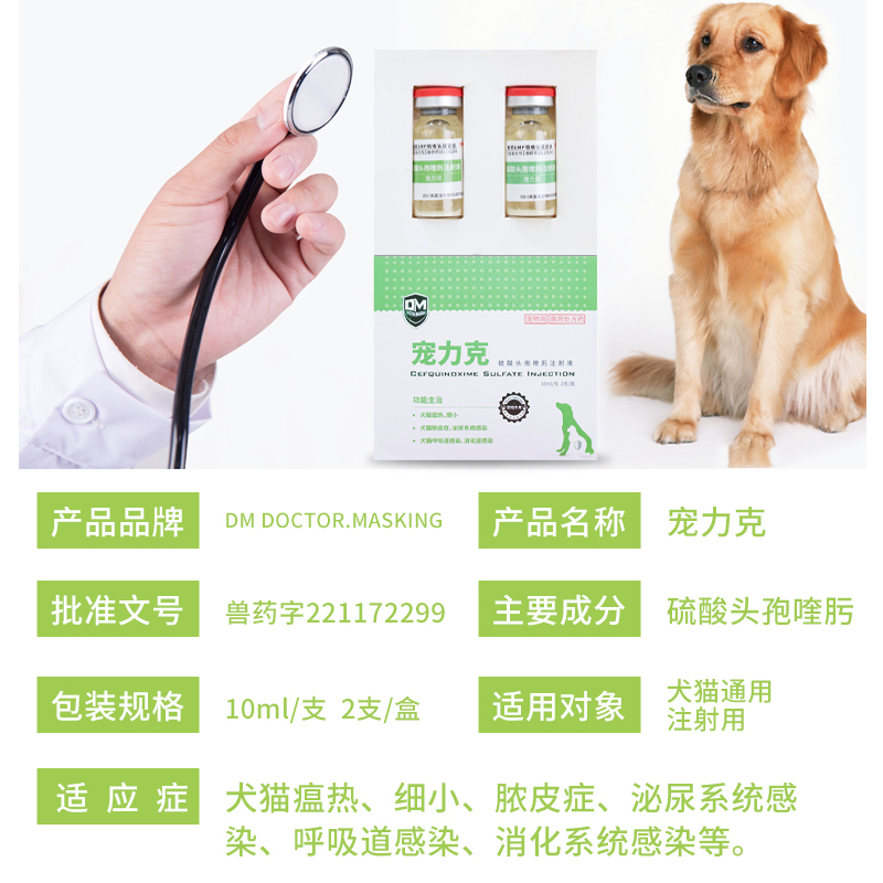 马师皇宠力克宠物头孢猫狗抗菌消炎针剂药狗狗脓皮症犬猫瘟热细小