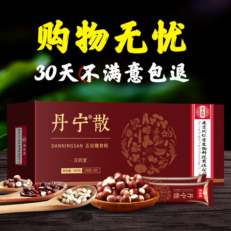 10盒堂医丹宁南京同仁堂生物科技唐医官官方官网旗舰店杂粮组合