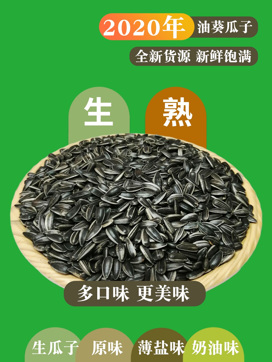 内蒙古巴盟生小油葵黑珍珠瓜子小颗粒熟葵花籽20年新货散装小包