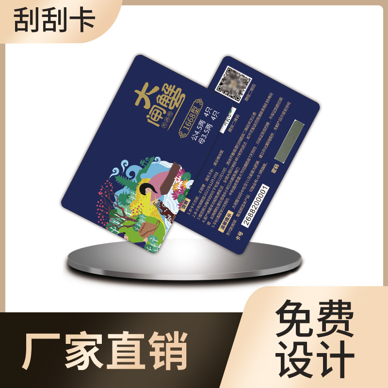 刮刮卡制作定制代金券系统提货卡提pvc二维涂层贺卡