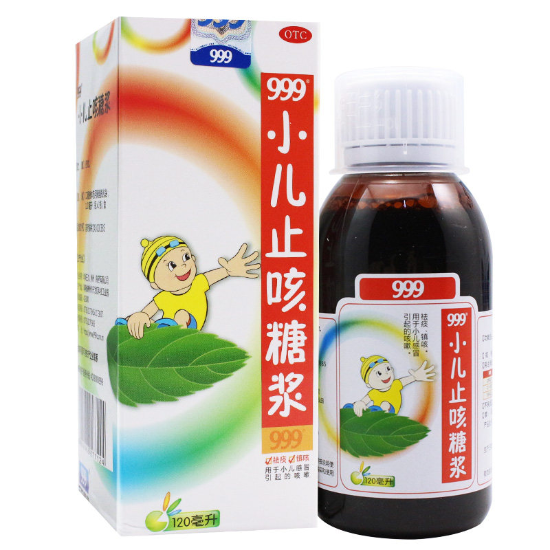 感冒儿童祛痰镇1瓶糖浆120ml止咳小儿三九咳嗽小儿感冒