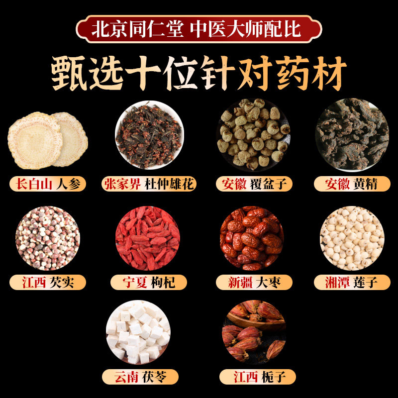 人参北京同仁堂朕皇黄精杜仲雄花花茶圣宝正品养生茶