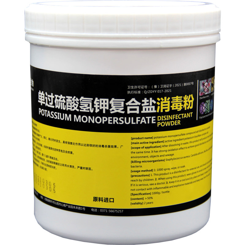 单过硫酸氢钾消毒液复合粉猪养殖场消毒剂猪场毒杀水质调节剂