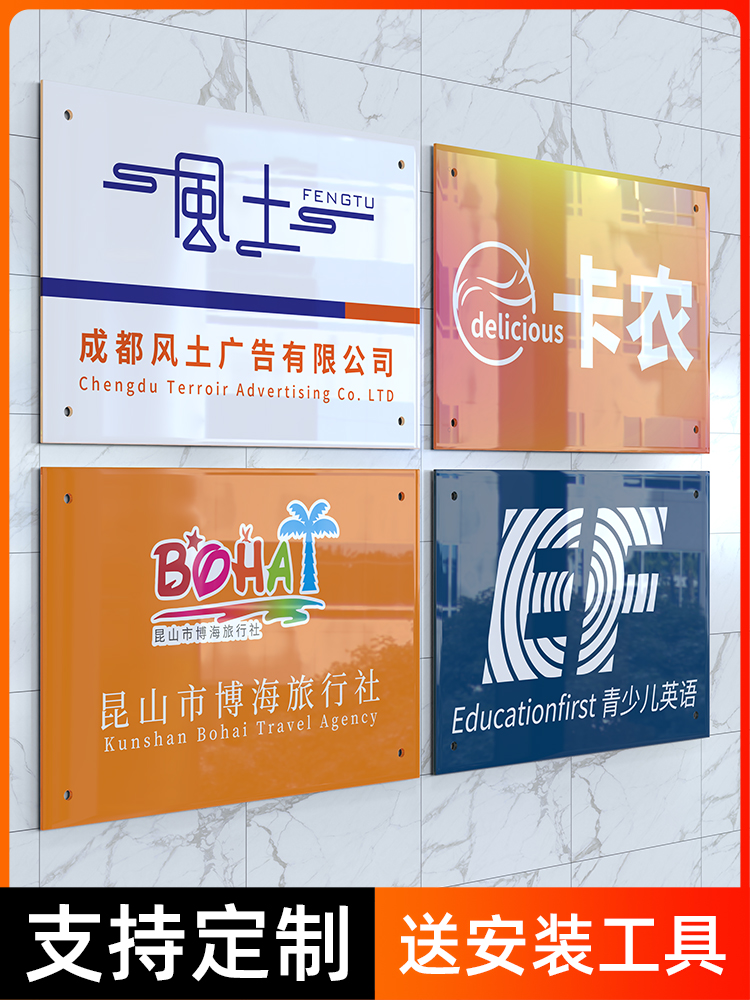亚克力公司门牌铭牌logo定制广告牌展示标识牌门头广告牌