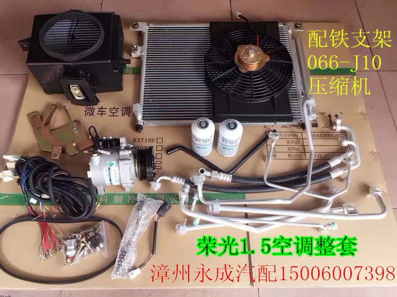 空调五菱之光63716388车整套单双蒸汽车空调系统总成套机压缩机及空调