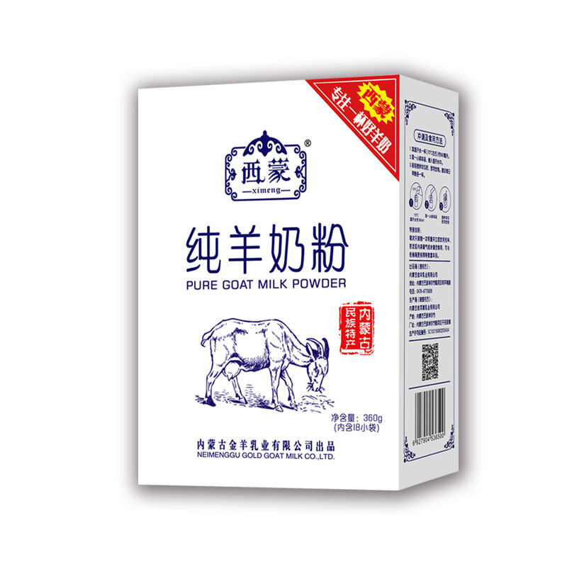 西蒙纯羊奶粉360g2盒零添加学生成人高钙无蔗糖全脂内蒙古羊奶粉