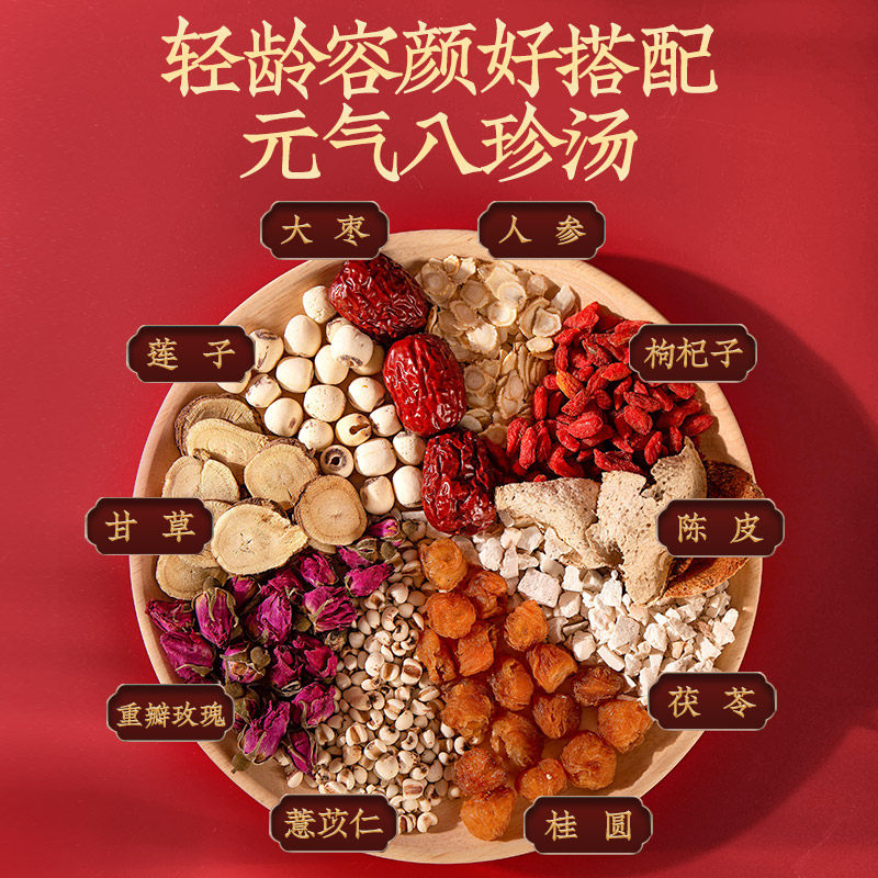 恒利佳八珍汤红枣桂圆枸杞玫瑰气血人参八宝茶调理月经元气女神茶
