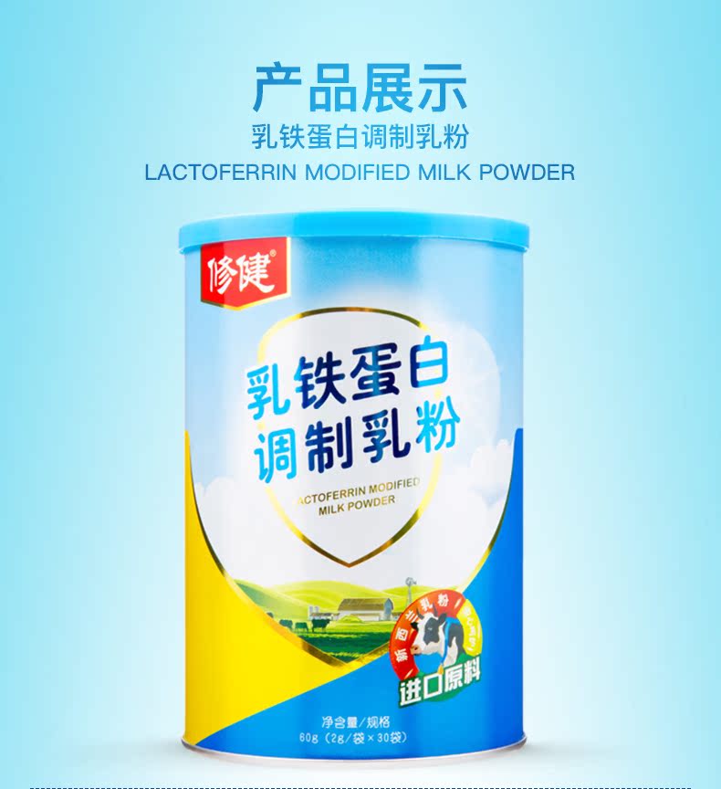 修正修健乳铁蛋白粉调制乳粉新西兰进口原料婴幼儿乳铁蛋白