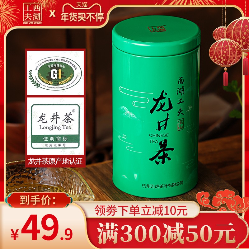 西湖工夫 正宗杭州龙井茶绿茶 100g