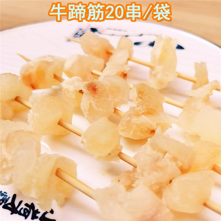 牛筋烧烤蹄筋20串牛肉串牛bbq家庭户外食材牛杂类