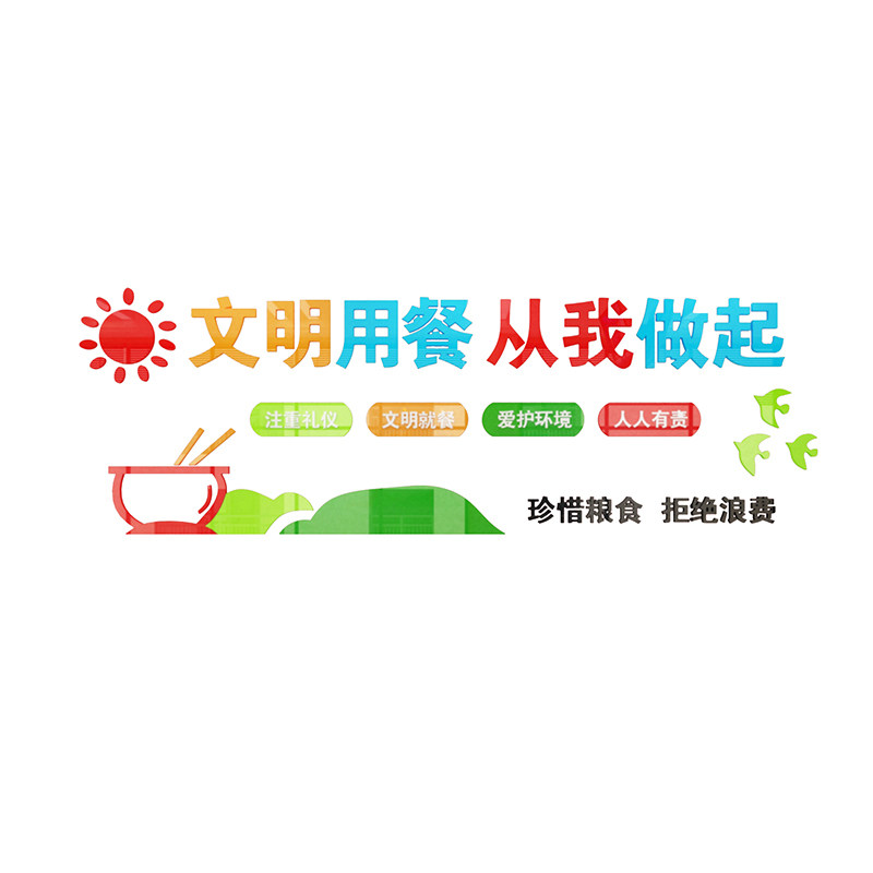 餐厅文明用餐饭堂学校食堂文化墙贴员工企业墙贴