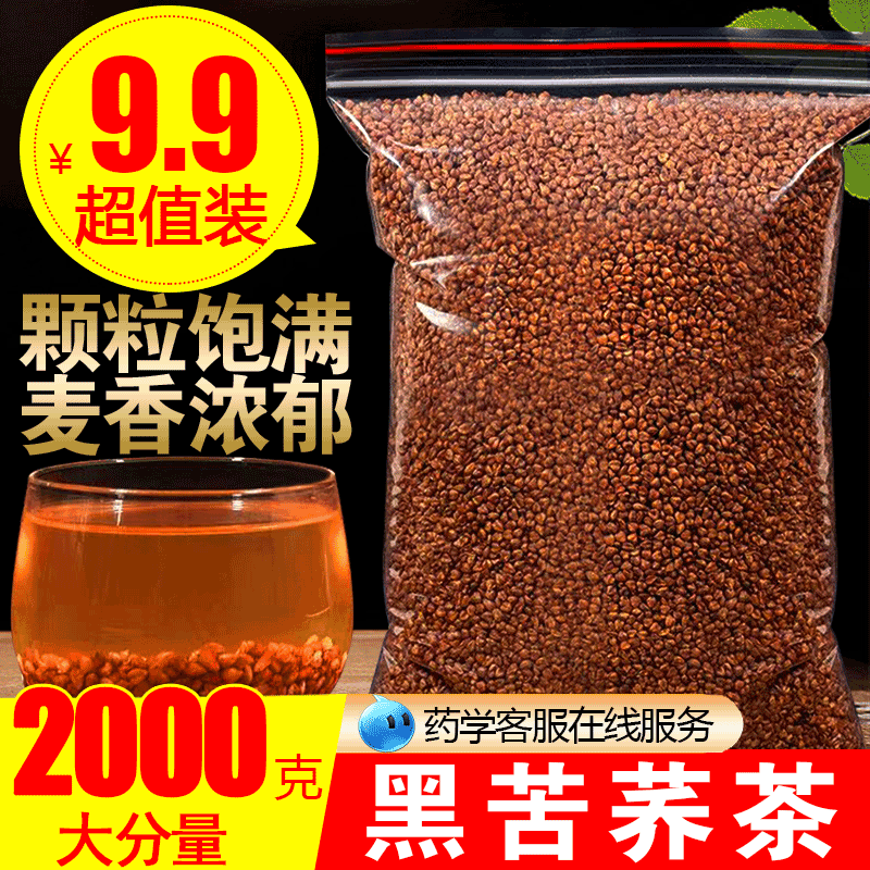 苦荞茶官方旗舰店正品四川大凉山黑苦荞乔麦茶正宗浓香型大麦茶