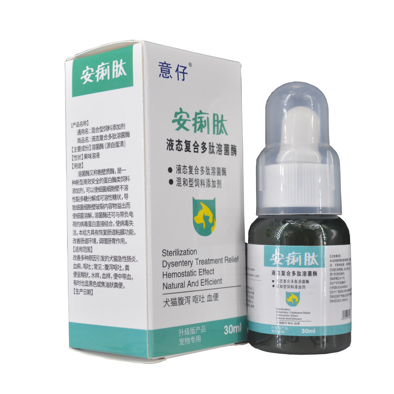意仔旗舰店安痢肽多肽溶菌酶30ml