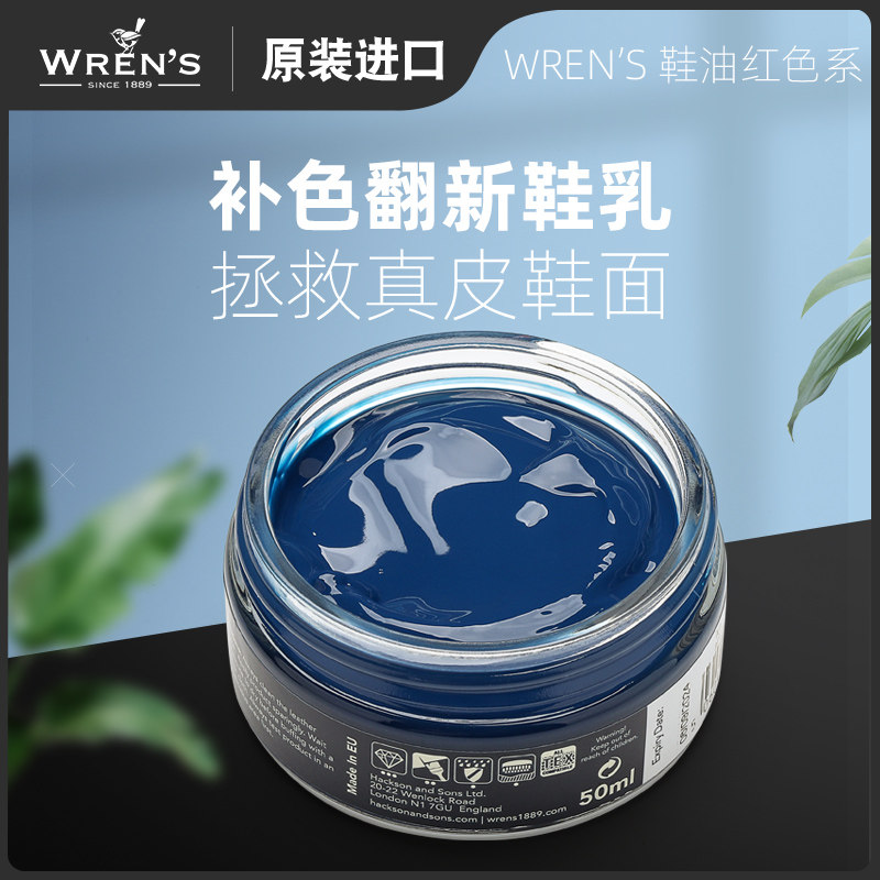 补色鞋油wren进口深蓝色藏蓝蓝色浅蓝色天蓝色油膏鞋油