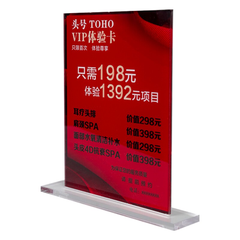 亚克力桌牌立牌定制美发店价目表美容养生l型会员充值价格表摆台定做
