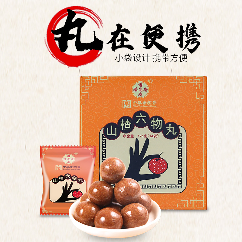 潘高寿山楂六物丸鸡内金山楂软糖丸山楂膏孩子吃饭零食