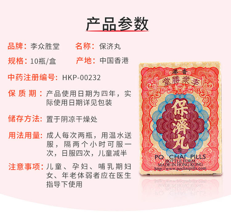 香港李众胜堂保济丸10樽盒原装正品消化不良肠胃不适腹痛腹泻