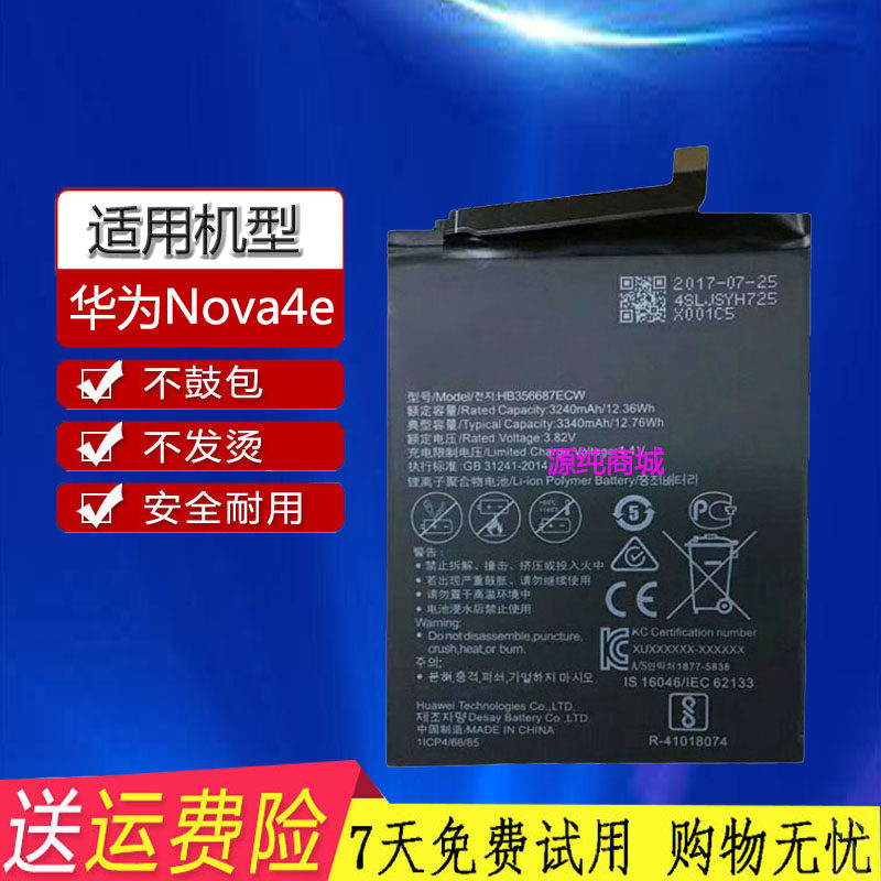 全新适用华为nova4e电池maral00原装martl00手机hb356687ecw手机电池