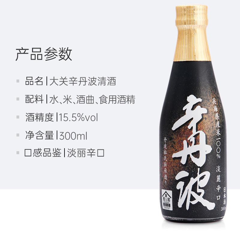 清酒大关ozeki辛丹波清300ml日本原装进口米酒发酵清酒