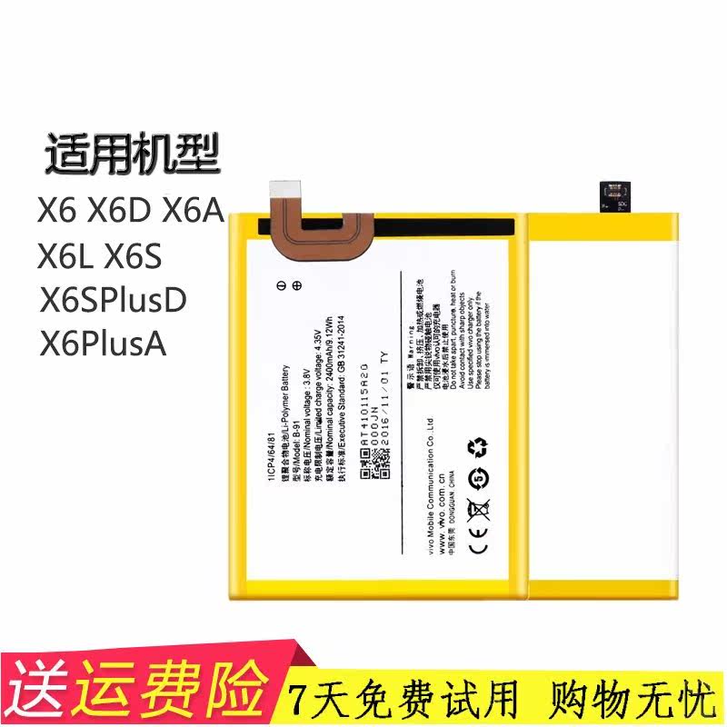 适用vivox6电池x6d步步高x6a手机x6l原装x6s手机电池