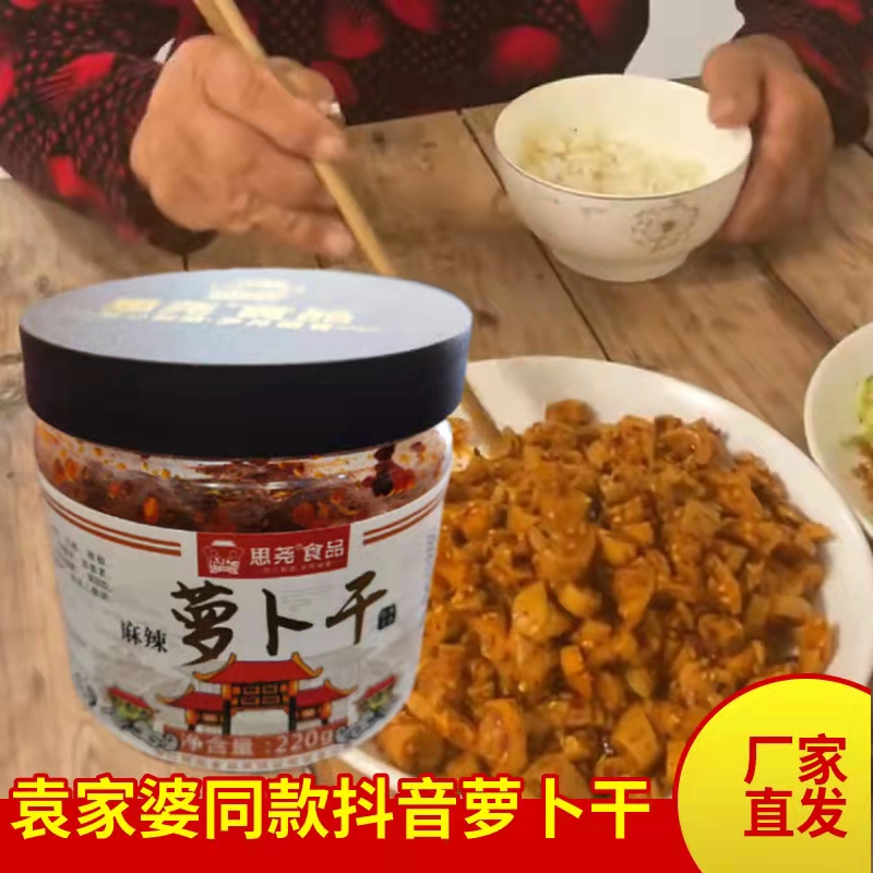 萝卜干下饭菜四川袁婆整箱网红红萝卜咸菜广西腌制