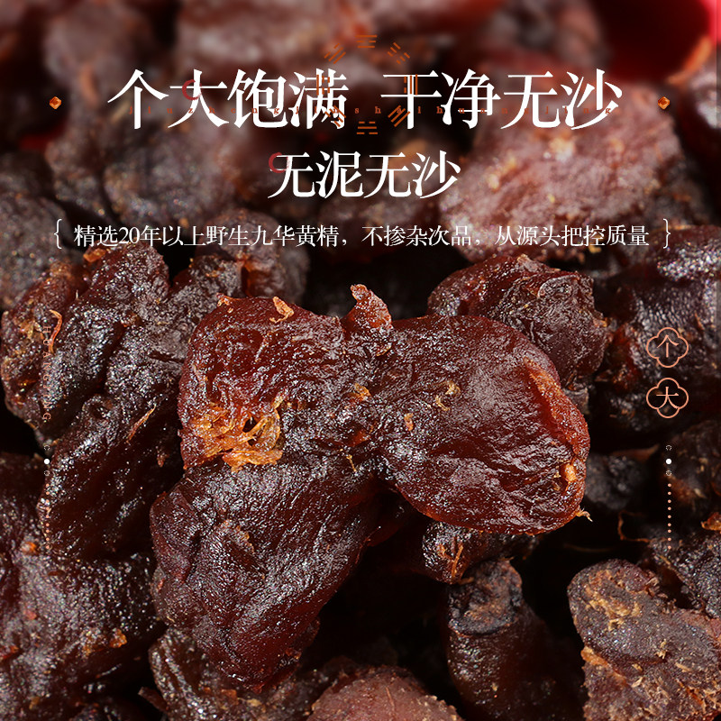 黄精蜜饯九华华山特产300g九蒸九晒地直接食用黄精