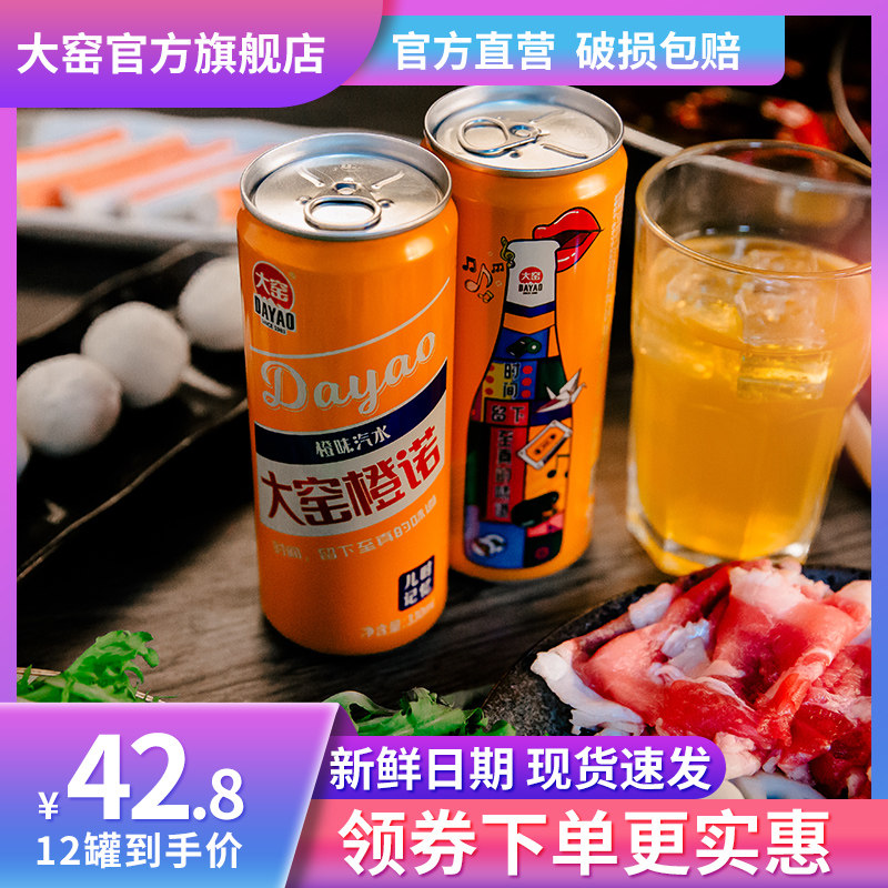 汽水网红饮料大瑶夏日老式8090怀旧橙味夏季碳酸饮料