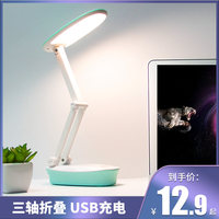 鼎能 LED折叠护眼小台灯充电两用大学生宿舍书桌卧室桌床上用台灯