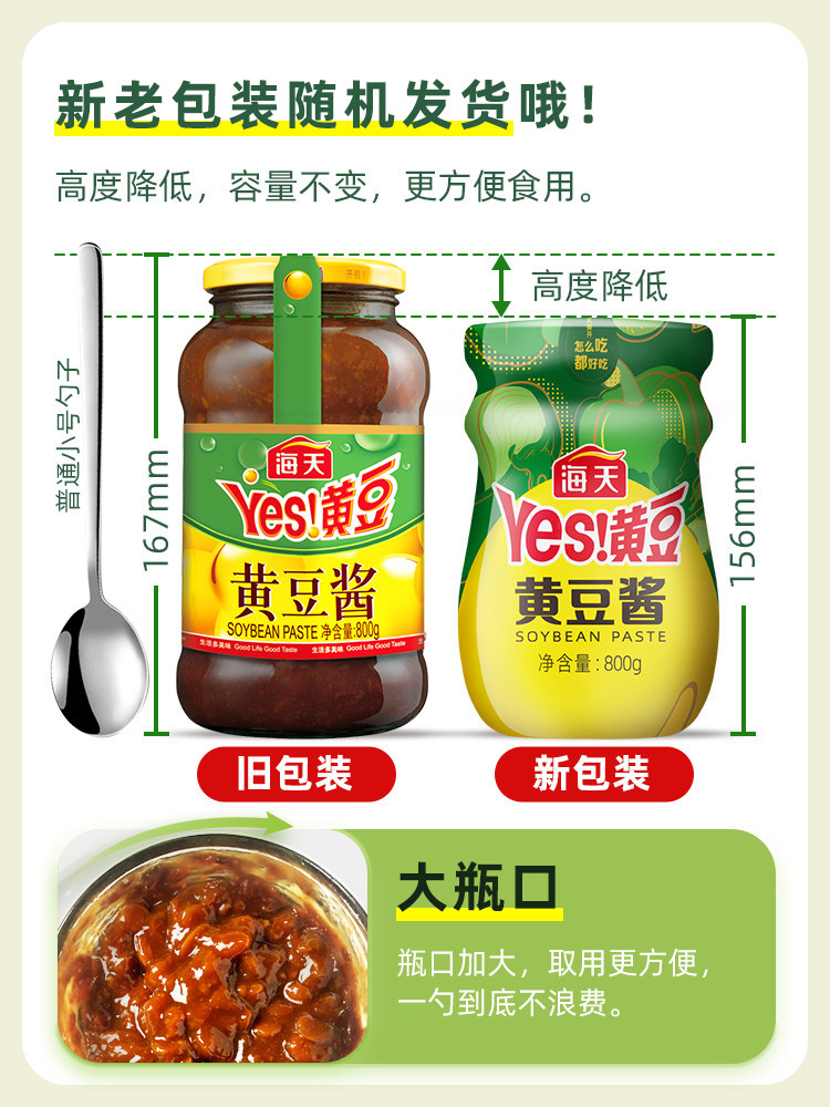 海天酱大炒菜面拌炸酱蘸酱抓饼酱手豆瓣黄豆酱酱类调料