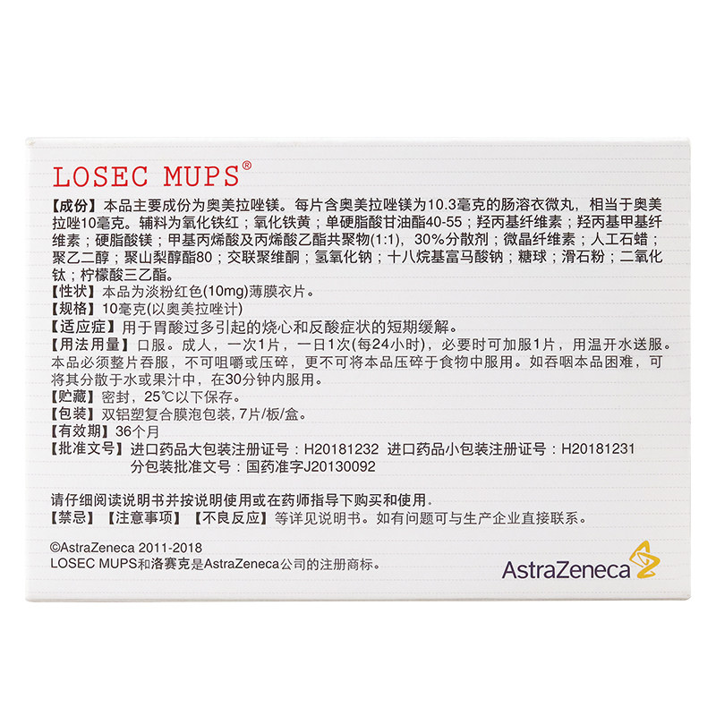 洛赛克10mg7片mupslosecmups奥美拉唑镁肠溶片进口胃药烧心反酸