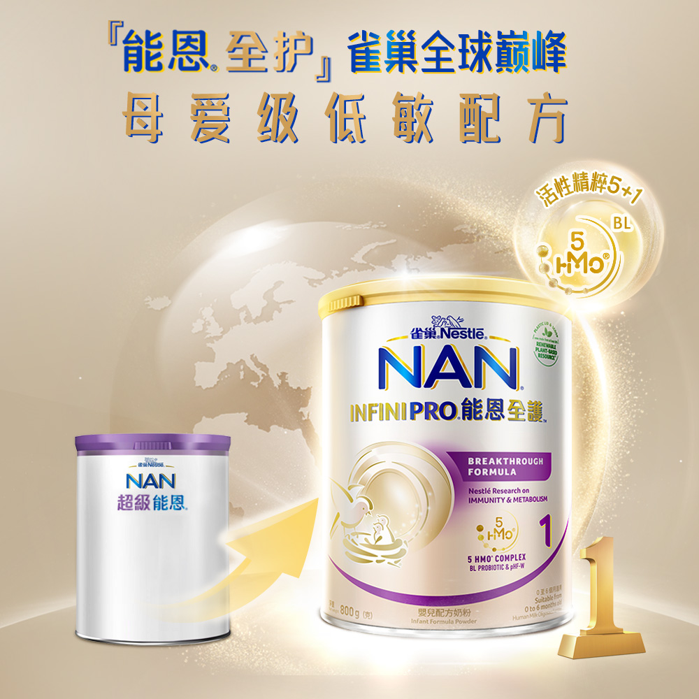 雀巢超高端能恩全护1段 5种活性5hmo益生菌适度水解低敏奶粉