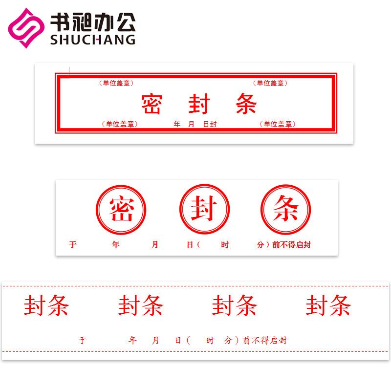 档案书昶密封条定制标书投标文件封口不干胶标签usb多功能数码宝