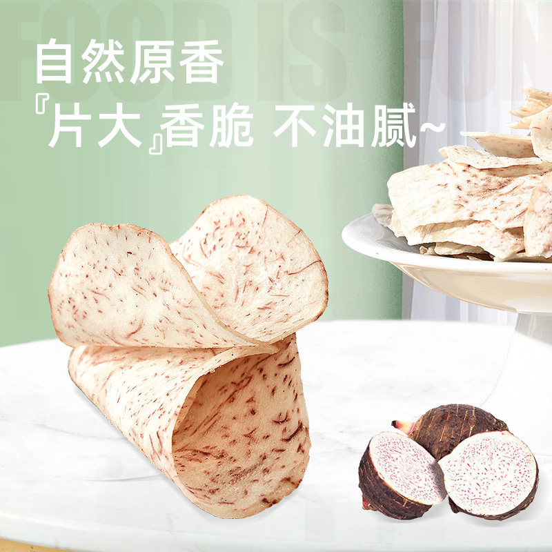 芋头椒盐香芋脆片薄脆薯片头条膨化休闲网红芋头条