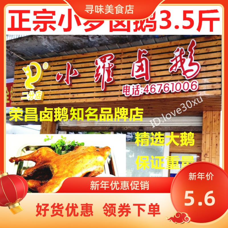 卤鹅荣昌正宗小罗肉类熟食鹅肉凉菜重庆特产卤肉类
