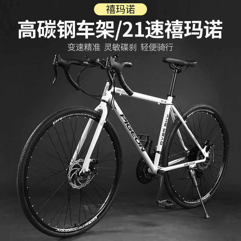 飞鸽速变男女刹弯把速碟公路羊角自行车700c单车山地自行车