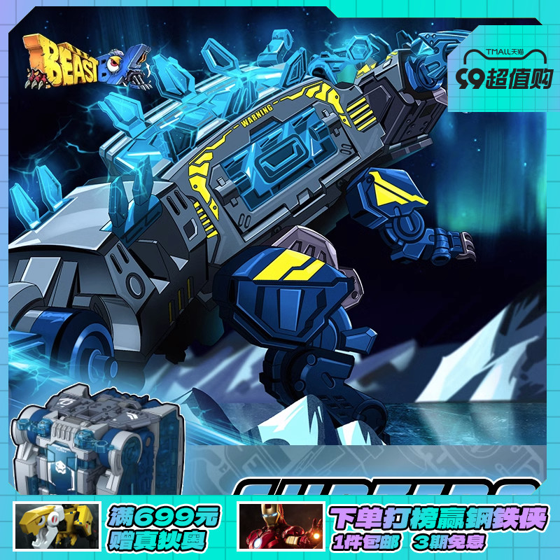 BEASTBOX 猛兽匣系列 绝对零度 变形玩具118元包邮
