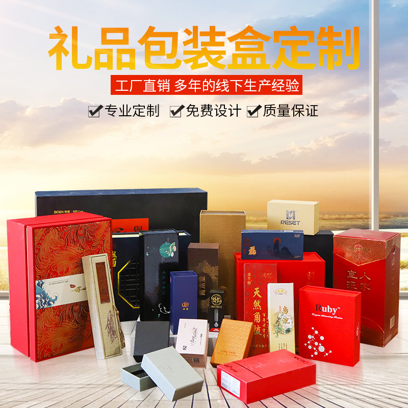 礼品盒包装印刷厂家|高档礼品盒包装选优品12年包装设计定制经验，设计费全免